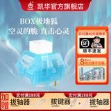 Kailhkailh按键开关机械键盘轴体段落有声BOX极地狐轴凯华 BOX极地狐轴*4颗（下单送随机轴一颗）