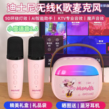 迪士尼（DISNEY）k歌麦克风音响一体儿童话筒无线蓝牙小音箱音响小度智能语音男女生小众高级生日礼物礼盒 MK30米妮