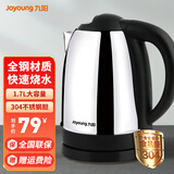 九阳烧水壶电热水壶1.7升L大容量食品级304不锈钢胆家用全自动多功能电水壶开水煲 1.7L 【不锈钢色】