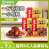 海底捞 筷手小厨麻辣香锅酸汤肥牛调料 麻婆豆腐调料川菜家常炒菜调料 红烧肉调味料（咸香味）180g*3