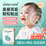 sister care婴儿粘性棉棒粘耳棉签掏耳朵神器一次性儿童粘耳屎采耳独立装50支