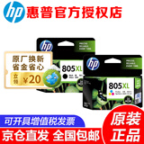 惠普（HP）原装805墨盒 适用hp deskjet 2720/2330/2820/4220/1210/1212/2332/2729/2722/2822/2821/2828/2829打印机 805XL