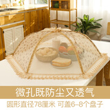 莱妙依可折叠菜罩微孔透气防尘纱罩防苍蝇盖菜罩家用盖菜餐桌罩剩菜罩 大号圆形棕金