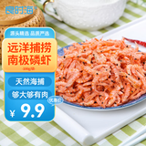 良时海 淡干南极磷虾 净重100g 源头直发 红虾皮包邮 煲汤馅料 儿童早餐