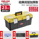 德力西电气工具箱收纳盒五金大号工业级家用手提式车载多功能维修电工放电锤 23寸经典双层加厚全新料+工具箱