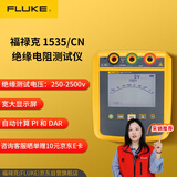 福禄克（FLUKE）1535 2500V高压 绝缘电阻测试仪 兆欧表 数显摇表 