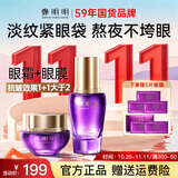 鄭明明抗皱眼霜淡化细纹提拉紧致黑眼圈眼部精华保湿补水套组官方旗舰店 升级款眼部套【赠抗皱眼膜*1盒】
