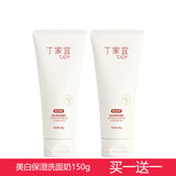 丁家宜（TJOY） 丁家宜美白保湿洗面奶人参补水保湿柔润面部清洁 洗面奶150g*2支装(无泡配方)