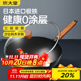 炊大皇铁锅家用无涂层不锈炒锅燃气灶专用炒锅炒菜锅平底锅极铁锅28cm