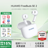 华为FreeBuds SE 2代真无线蓝牙耳机半入耳式音乐通话运动跑步游戏低延时快充超长续航适用于mate70pro 陶瓷白丨送店铺延保+晒单豪礼 【40小时超长续航】