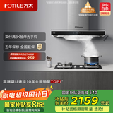 方太（FOTILE）EMC5A欧式顶吸云魔方系列 22风量吸力强 挥手感应 换装租房性价比 以旧换新20%抽吸油烟机家用厨房