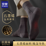 罗蒙袜子男士石墨烯吸湿导热抑菌防臭精梳棉男款黑长袜秋冬新品