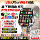 奥特优华强北S10Ultra3蜂窝顶配版智能电话手表插卡运动iwatch苹果机手表GPS定位5G男女大学生初高中专用 S10插卡双模【钛黑】前后双摄+无限下载+微Q抖