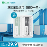 可复美稀有人参皂苷致研日夜双修点痘精华液1ml+1ml/盒祛痘控油修护舒缓