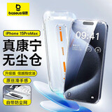 倍思【康宁膜】适用苹果15ProMax钢化膜iPhone15promax手机膜防尘防摔防指纹高清膜无尘仓 ||代强化版