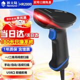 新大陆（Newland）NLS-OY20二维码扫描枪条码扫码枪快递查询超市商场收银收款仓储物流扫描 USB接口 HR2000二维有线USB口