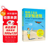 陪孩子走过3岁叛逆期