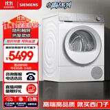 西门子（SIEMENS）小晶钻 烘干机 家用 10公斤热泵干衣机 清新颜值 防缠绕舒展烘 除菌除螨 WQ53H2000W 国家补贴