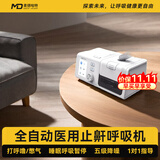 麦德哈特总部直营呼吸机打呼噜双水平全自动止鼾器家用睡眠呼吸暂停老人 【低噪高舒适止鼾】医用全自动止鼾呼吸机HX-663