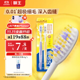 狮王（Lion）细齿洁0.01弹力护龈牙刷2支软毛8字植毛经典护龈深入清洁京东自营