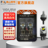 FSL佛山照明LED灯泡示廓示宽牌照灯车厢灯汽车阅读灯尾灯刹车倒车灯 T20双丝白光W21/5W 6000K