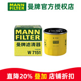 曼牌滤清器（MANNFILTER）机滤机油滤芯格滤清器过滤网发动机保养专用汽车配件 W7151 经典科鲁兹 15款 1.5L