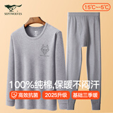 七匹狼秋衣秋裤男纯棉圆领保暖内衣套装男士舒适抑菌打底内衣棉毛衫套装 升级款圆领纯棉抑菌套装-浅灰 M (165) ( 推荐体重80-110斤）