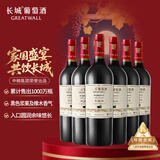 长城 特选5橡木桶解百纳干红葡萄酒 750ml*6瓶 整箱装 中粮出品