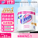渍无踪（Vanish）漂白剂白色衣物漂白粉婴幼儿活氧彩漂粉洗衣神器去黄去污渍470g