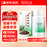 同仁堂北京同仁堂 五子衍宗丸 60g 补肾益精肾虚精亏阳痿不育遗精早泄腰痛尿后余沥 男科用药 补肾 非处方药