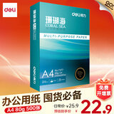 得力（deli）办公打印机纸复印纸打印纸 办公用品 双面复印顺畅打印 儿童绘画书写草稿纸 打印纸白纸采购优选 A4 单包/500张【加厚80g】珊瑚海