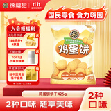 徐福记鸡蛋饼饼干休闲零食425g约13小袋早餐儿童食品解馋零食