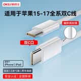 OKSJ适用苹果15/16/17充电线60W数据线45W/40W【全系快充】Type-C iPhone15Pro/iPad/笔记本1.5米两条