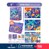 TOI拼图3-6岁益智玩具儿童拼图6-12岁宝宝进阶拼图男女孩生日礼物 彩虹袋-6阶航天航空（6岁+丨3袋）