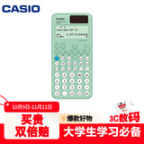 卡西欧（CASIO）fx-991CN CW科学函数计算器升级款大学生物理化学生物竞赛学习考试薄荷绿色