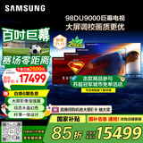 三星（SAMSUNG）98DU9000 98英寸 AI巨幕电视 超薄4K无开机广告大屏影院 UA98DU9000JXXZ【国家补贴】