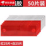 【当日\/次日达】汽车货车塑料尾部反光板射器条块塑料年检审货车用防撞车贴高亮 50片【白/红各25片】带胶_有孔