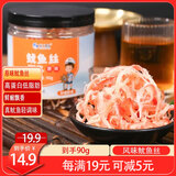 旅大壹味原味鱿鱼丝90g 大连特产即食零食手撕碳烤鱿鱼海味小吃解馋干货 