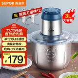 苏泊尔（SUPOR）绞肉机 家用多功能搅拌机不锈钢料理机3L大容量秒速绞馅婴儿辅食机绞馅机 JR51S