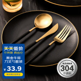 Edo 304西餐餐具 黑金304不锈钢牛排刀叉勺 牛排三件套刀叉勺套装