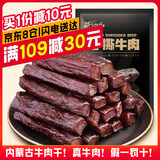 骄子牧场 手撕风干牛肉干 内蒙古牛肉干肉脯休闲零食真空小包装散装称重约 【孜然味】500g