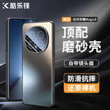 酷乐锋【流光AG磨砂】适用荣耀Magic8手机壳honorMagic8保护套磨砂软壳镜头全包简约亲肤淡化指纹外背壳