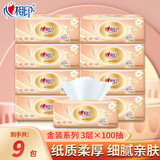 心相印（Mind Act Upon Mind）抽纸经典系列3层100抽加厚婴儿抽纸家用面纸巾餐巾纸批发实惠装 3层 100抽*9包 心相印经典系列