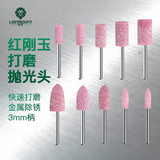 雷蒙砂轮打磨头金属玉石抛光工具电磨头雕刻配件红刚玉3mm混装10支