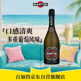 马天尼(Martini) 洋酒意大利进口 Brut清爽型起泡酒750ml