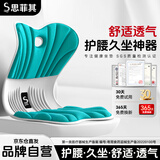 思菲其护腰坐垫护腰久坐神器人体工学椅垫办公室腰靠垫腰部支撑椅子坐垫