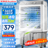荣事达（Royalstar）冷风机空调扇强力制冷工业水空调冷风扇制冷机移动家用商用工业水箱加水制冷 50L水箱【三面加厚冰帘适用70平】大风四档机械款
