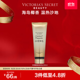 维多利亚的秘密丝绒花瓣香氛身体乳女滋润保湿维密香体秋冬润肤身体乳 热情椰香