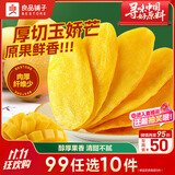 良品铺子 轻甜芒果干80g芒果片水果干蜜饯果脯休闲零食休闲小吃