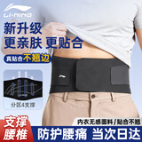 李宁（LI-NING）护腰带腰间盘突出腰部支撑男士专用腰肌劳损运动腰疼久坐站岗超薄